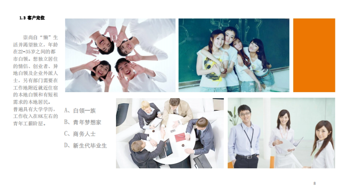 SOP-魔方公寓SOP标准手册V1.7_第8页