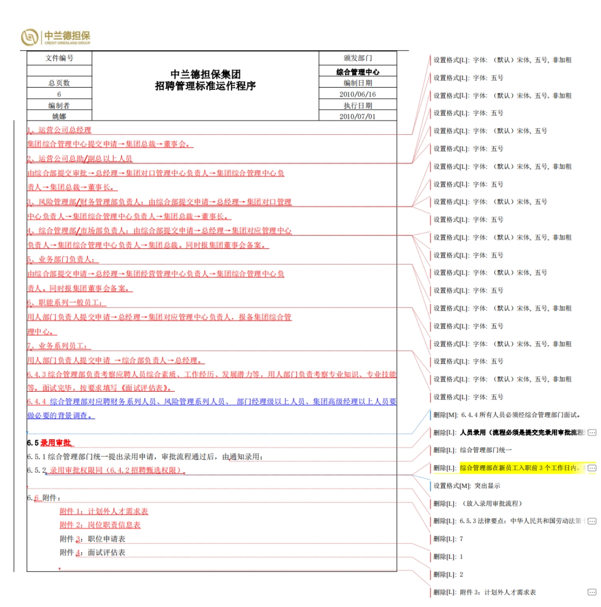 SOP-企业招聘录用管理流程SOP_第5页