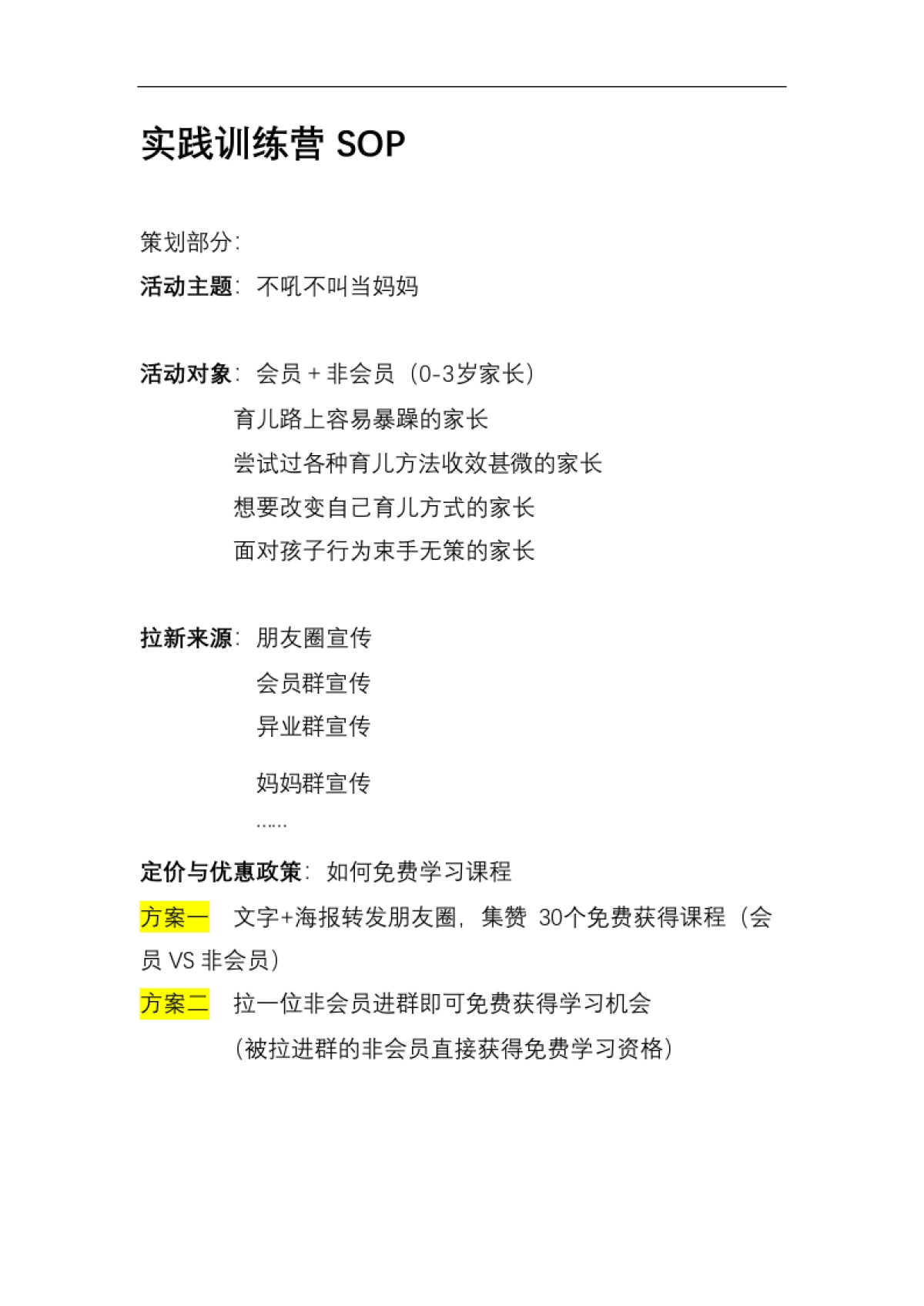 SOP-实践训练营SOP_第1页