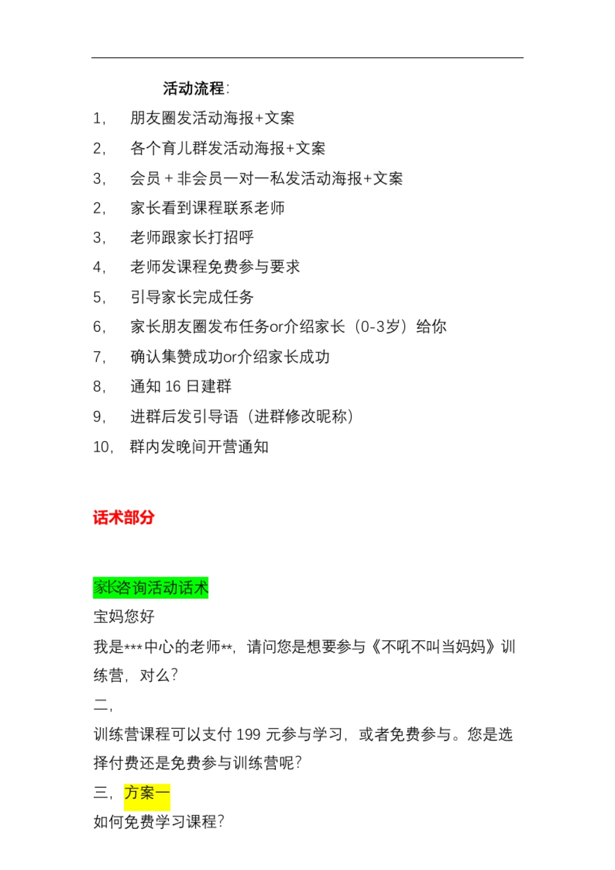 SOP-实践训练营SOP_第2页