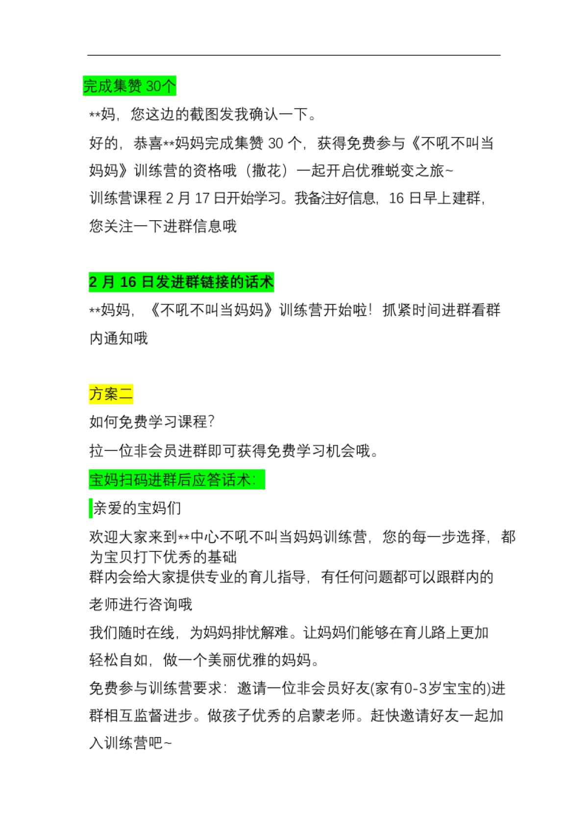 SOP-实践训练营SOP_第4页