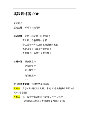 SOP-实践训练营SOP