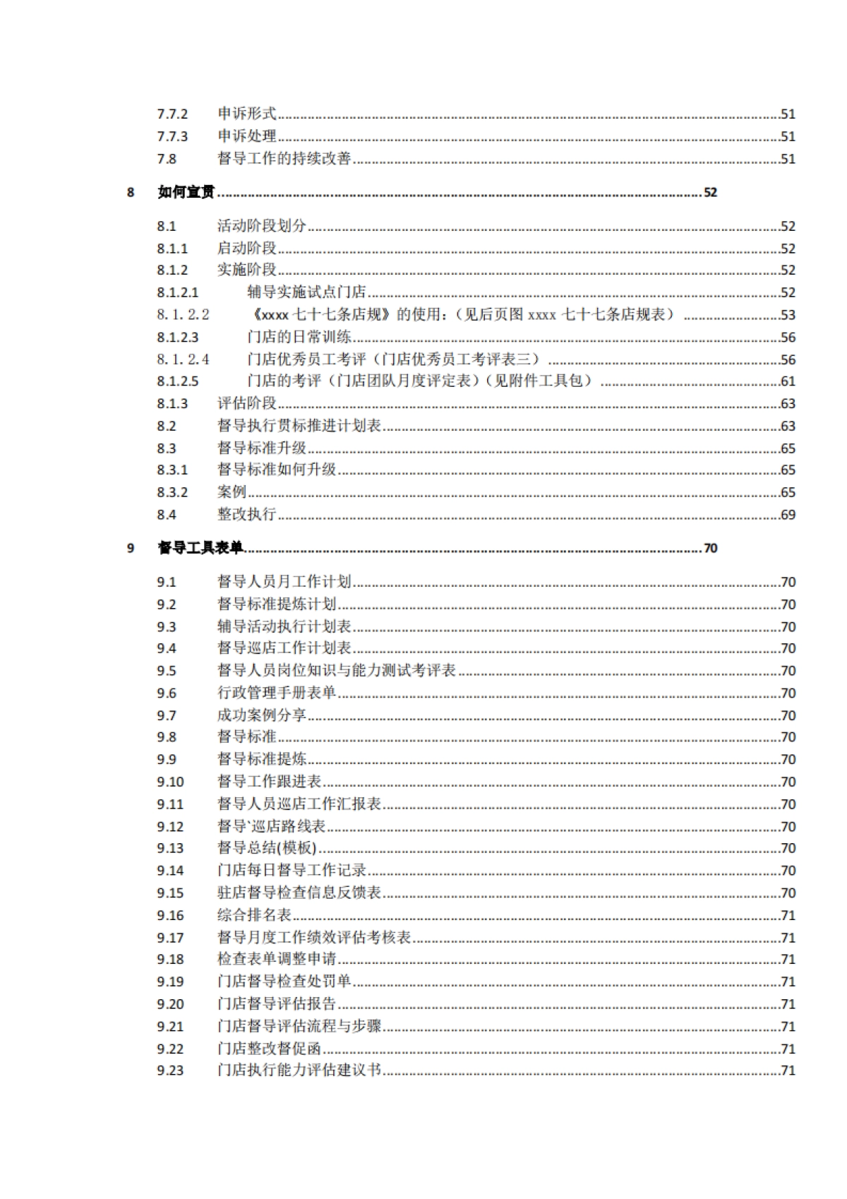 SOP丨连锁的手册-01连锁督导系统建设_第3页
