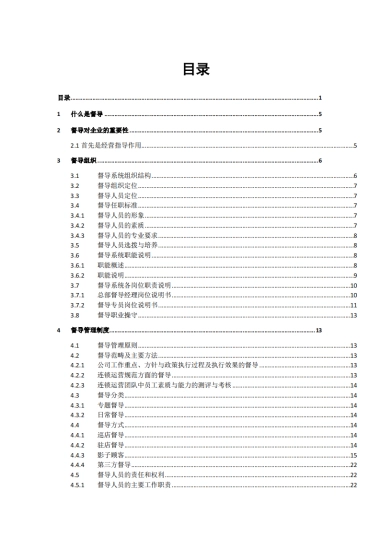 SOP丨连锁的手册-01连锁督导系统建设