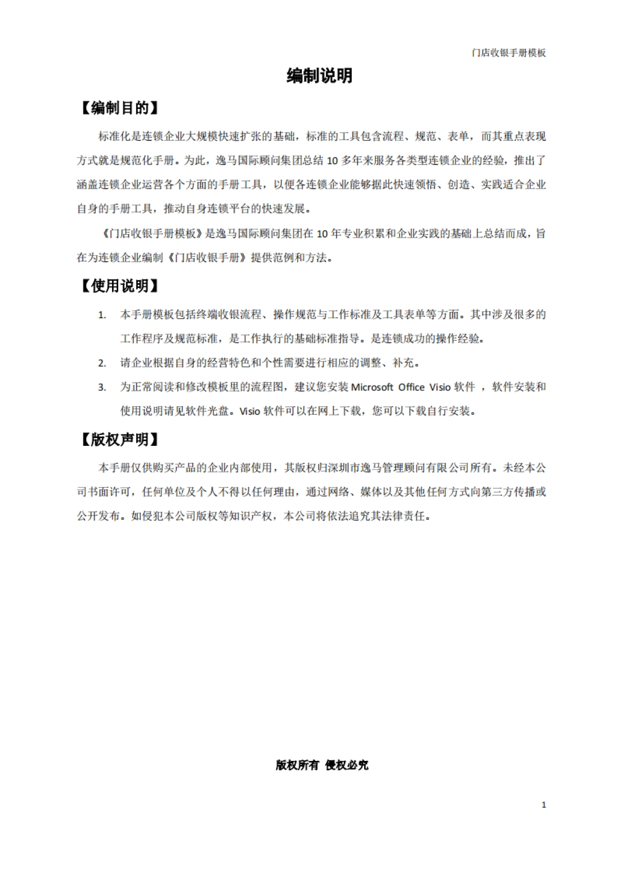 SOP丨连锁店手册-07门店收银手册模板_第2页