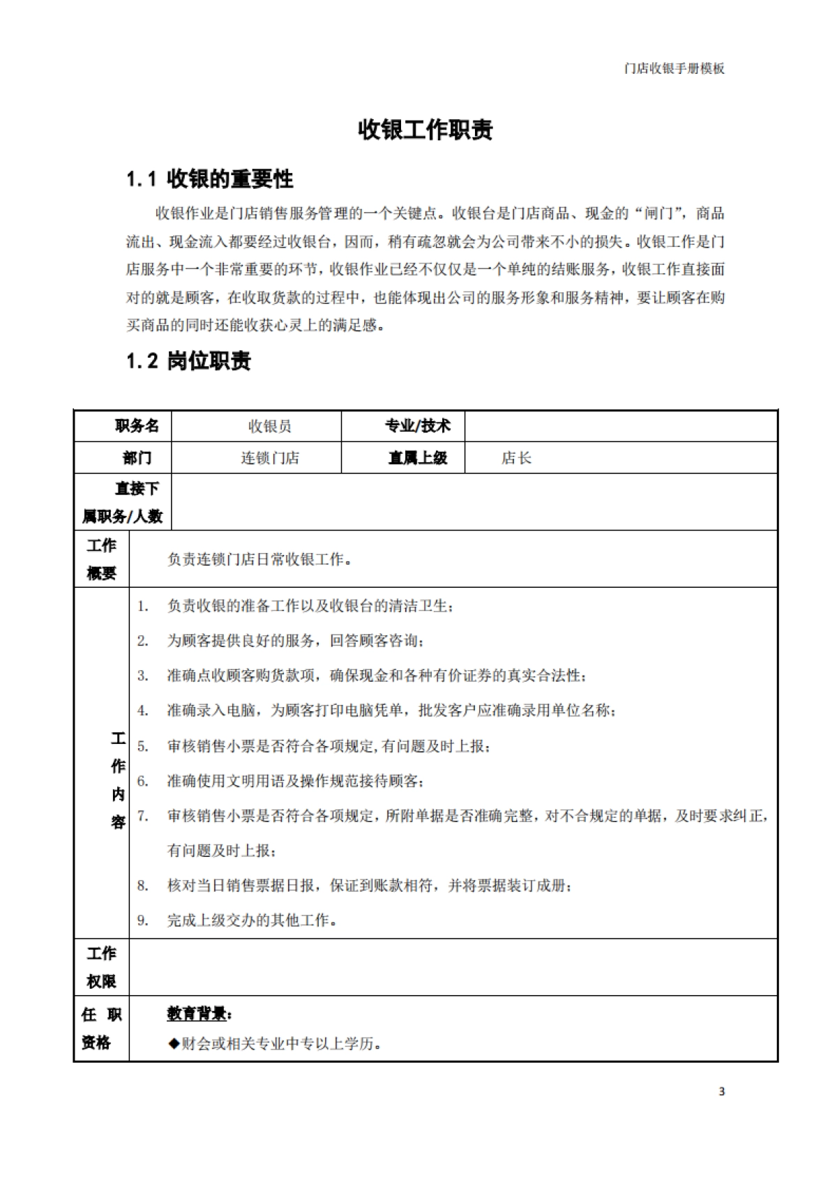 SOP丨连锁店手册-07门店收银手册模板_第4页