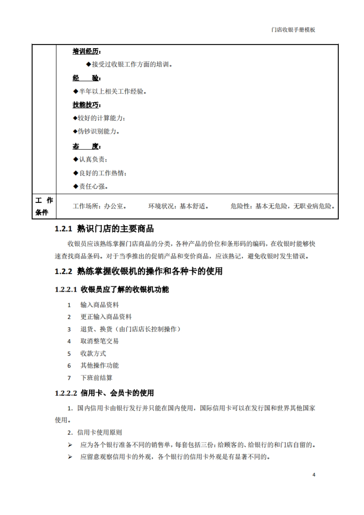 SOP丨连锁店手册-07门店收银手册模板_第5页