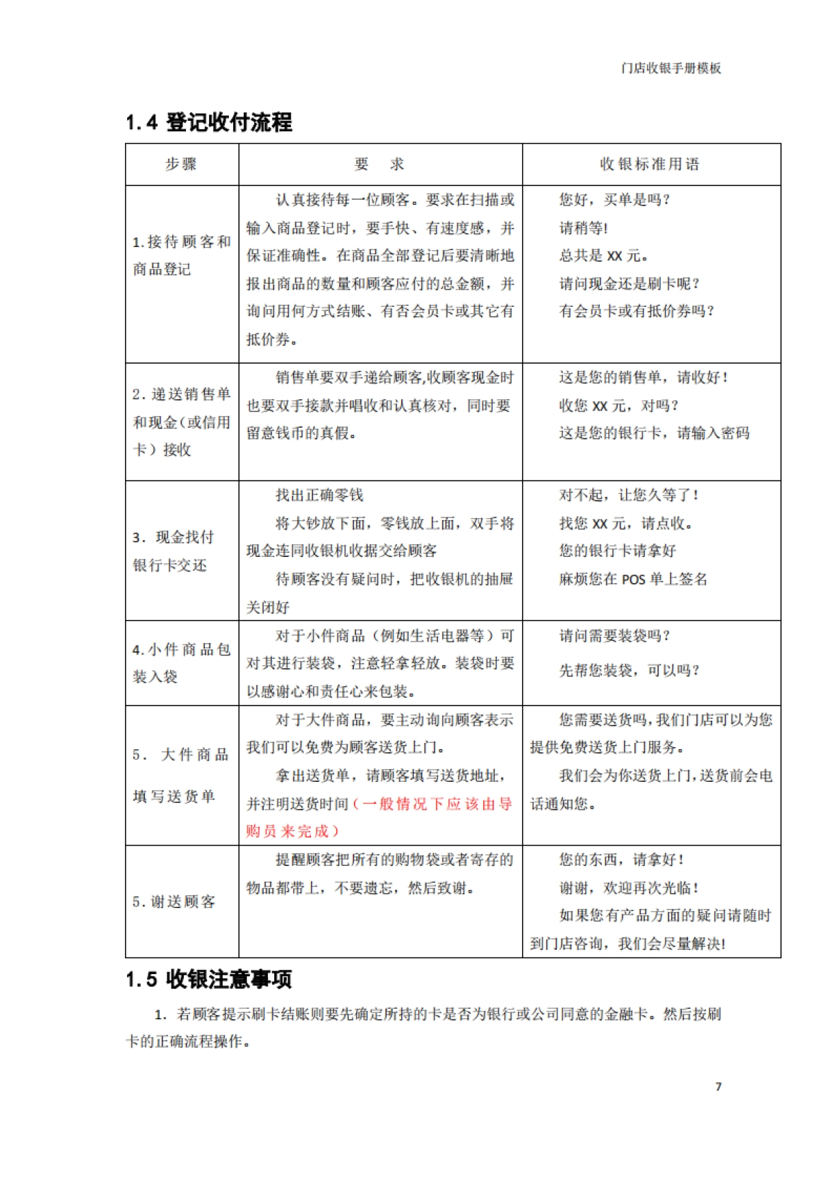 SOP丨连锁店手册-07门店收银手册模板_第8页
