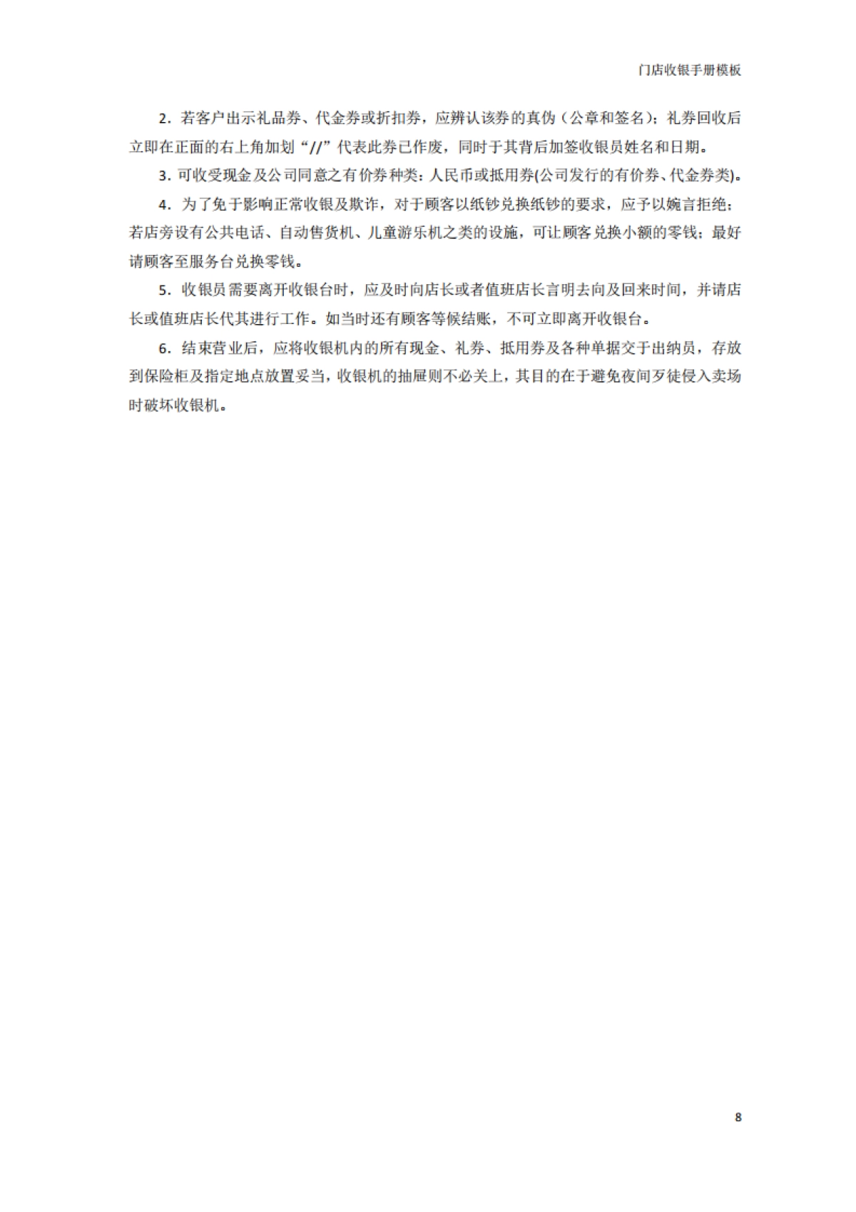 SOP丨连锁店手册-07门店收银手册模板_第9页