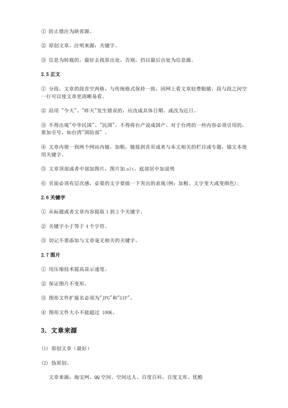 SOP-网站编辑SOP_第2页