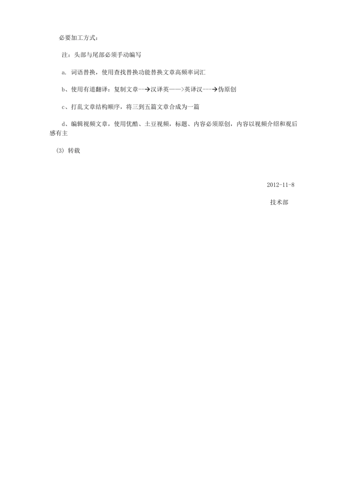 SOP-网站编辑SOP_第3页