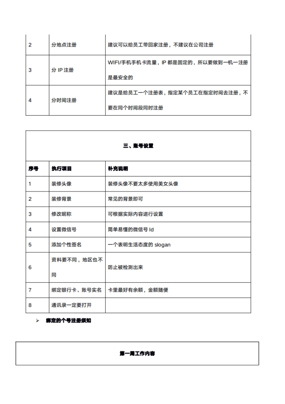 SOP-新零售品牌私域加粉SOP_第10页