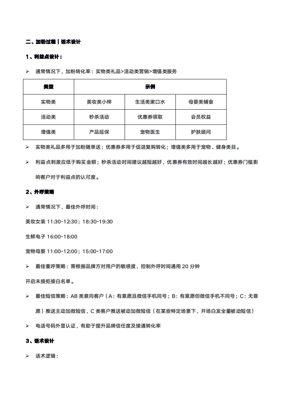 SOP-新零售品牌私域加粉SOP_第4页