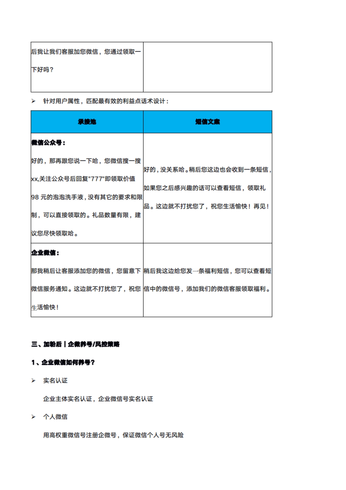 SOP-新零售品牌私域加粉SOP_第6页