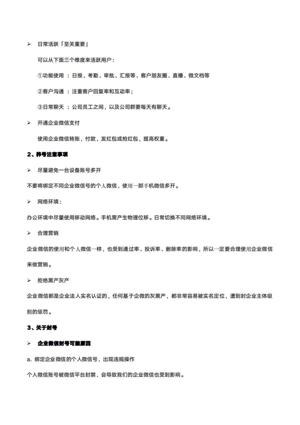 SOP-新零售品牌私域加粉SOP_第7页
