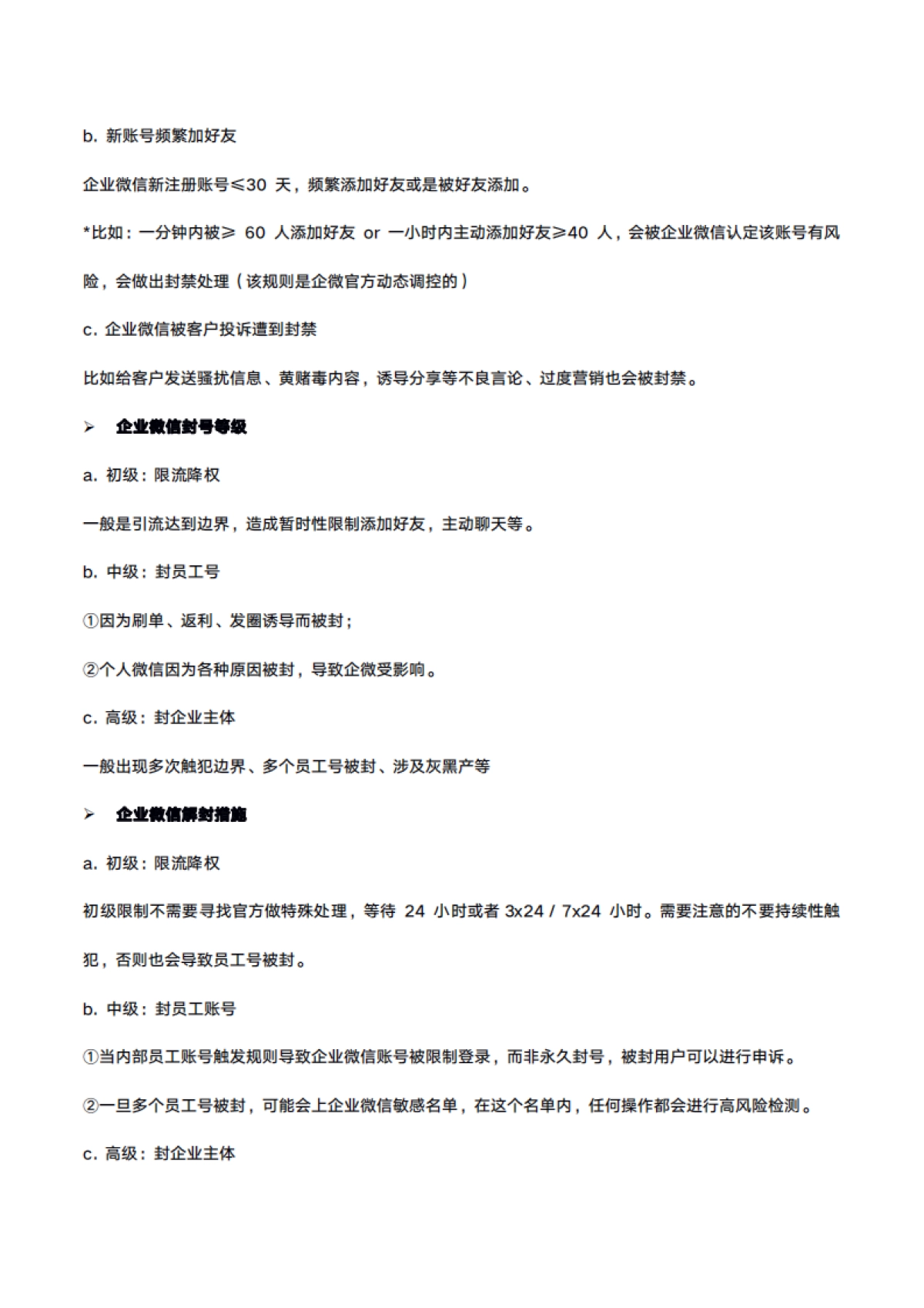 SOP-新零售品牌私域加粉SOP_第8页