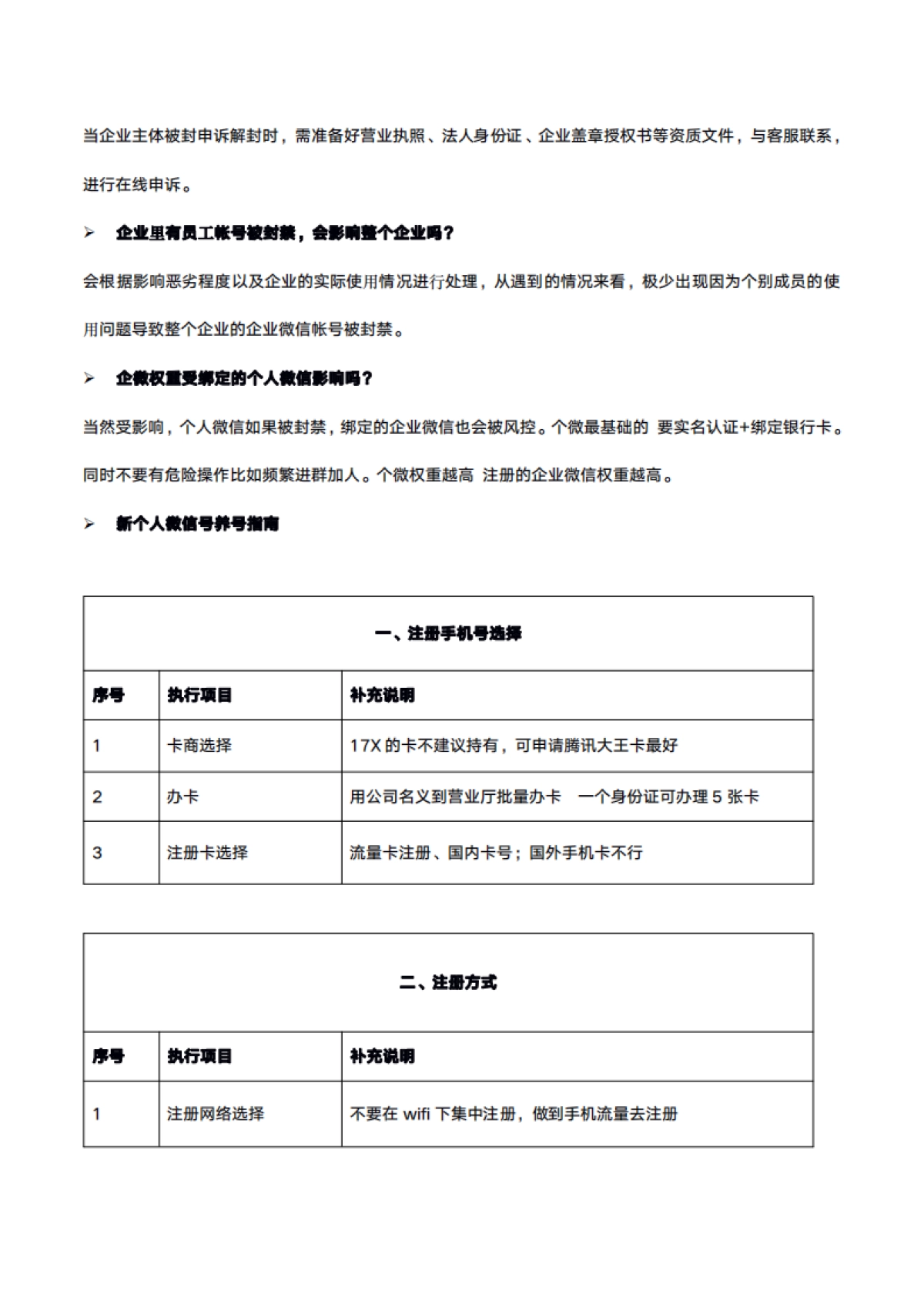 SOP-新零售品牌私域加粉SOP_第9页