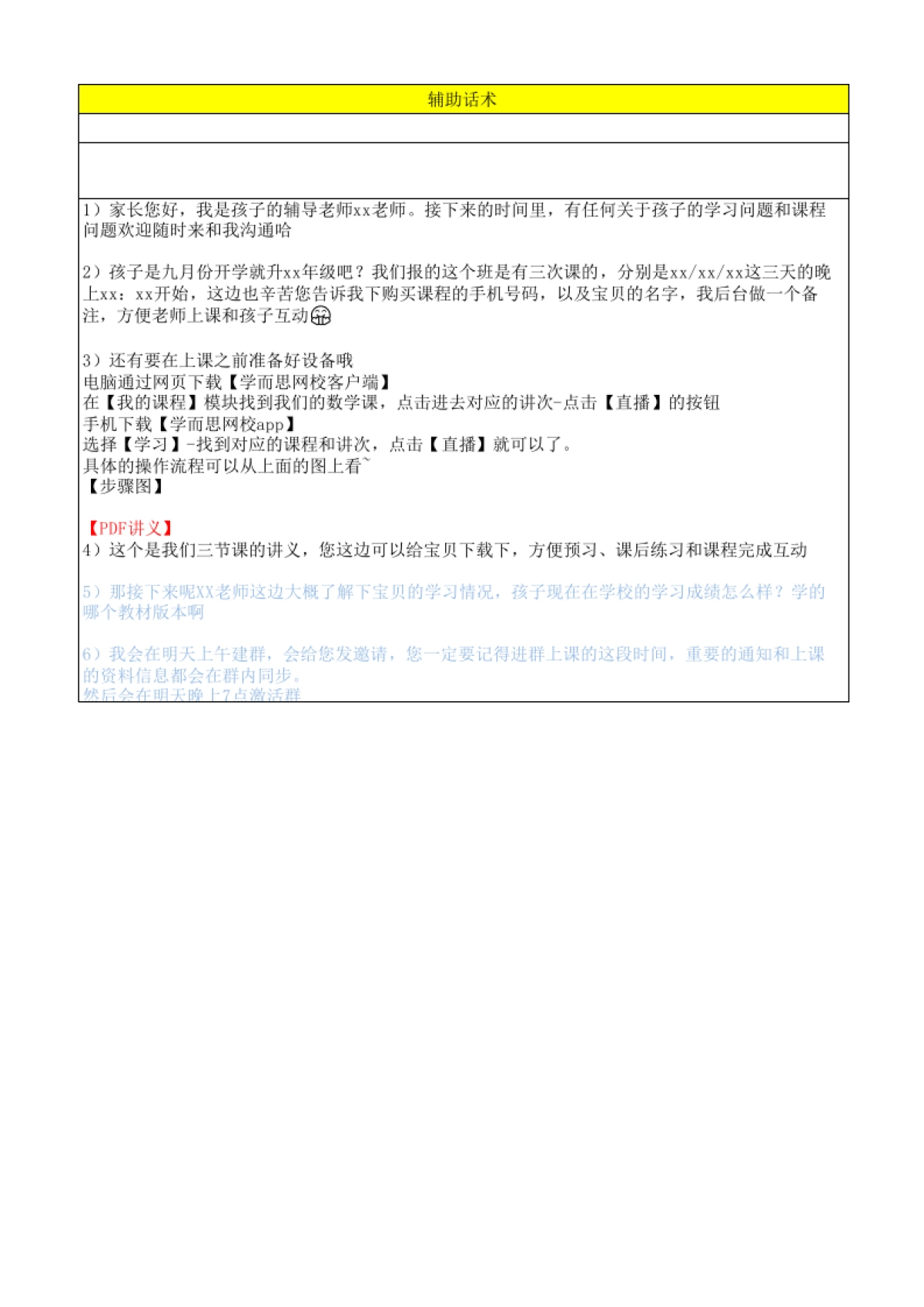 SOP-学而思 五期sop-带时间点_第2页