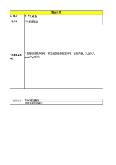 SOP-学而思 五期sop-带时间点
