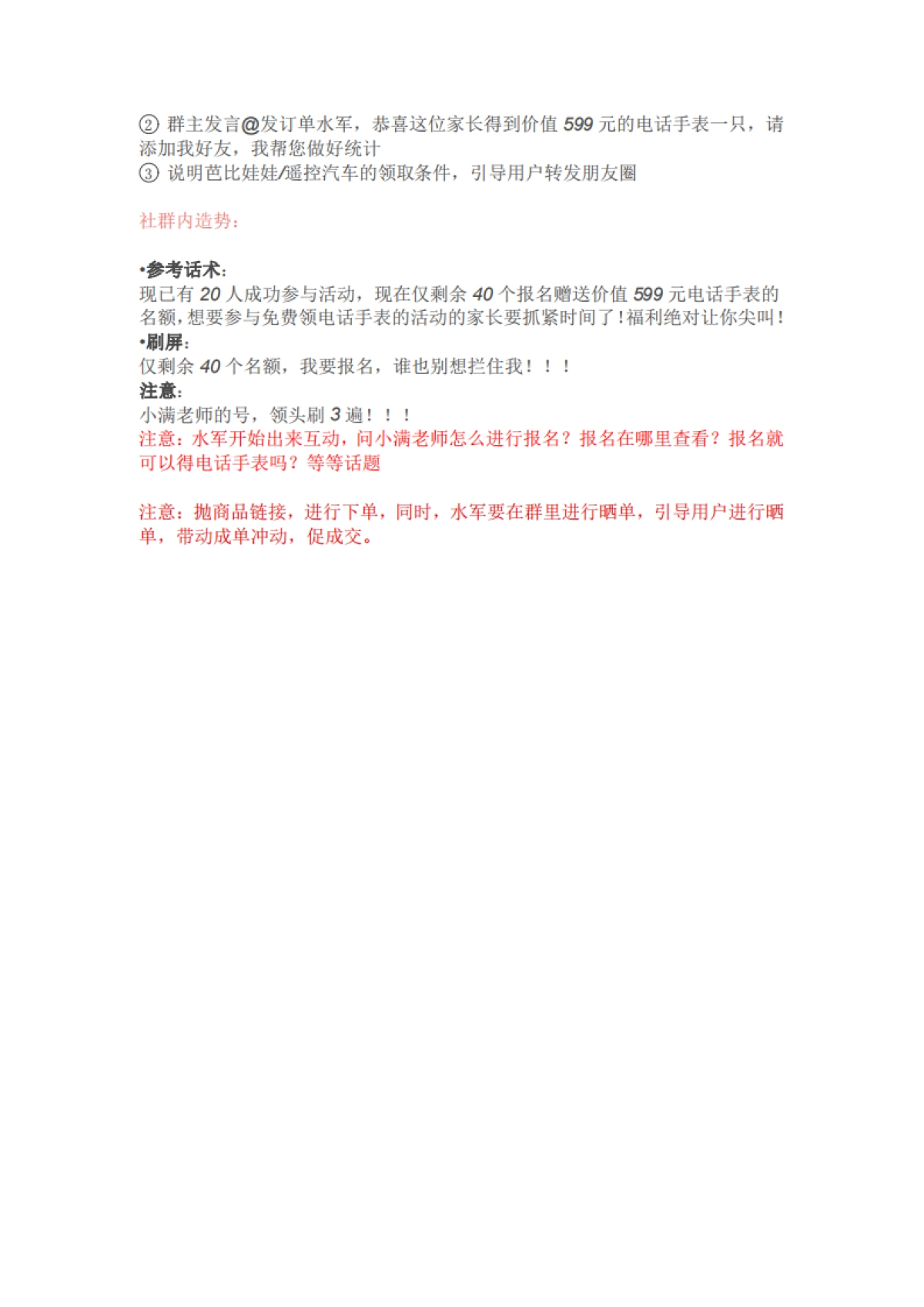 SOP-艺术机构社群实操SOP_第10页