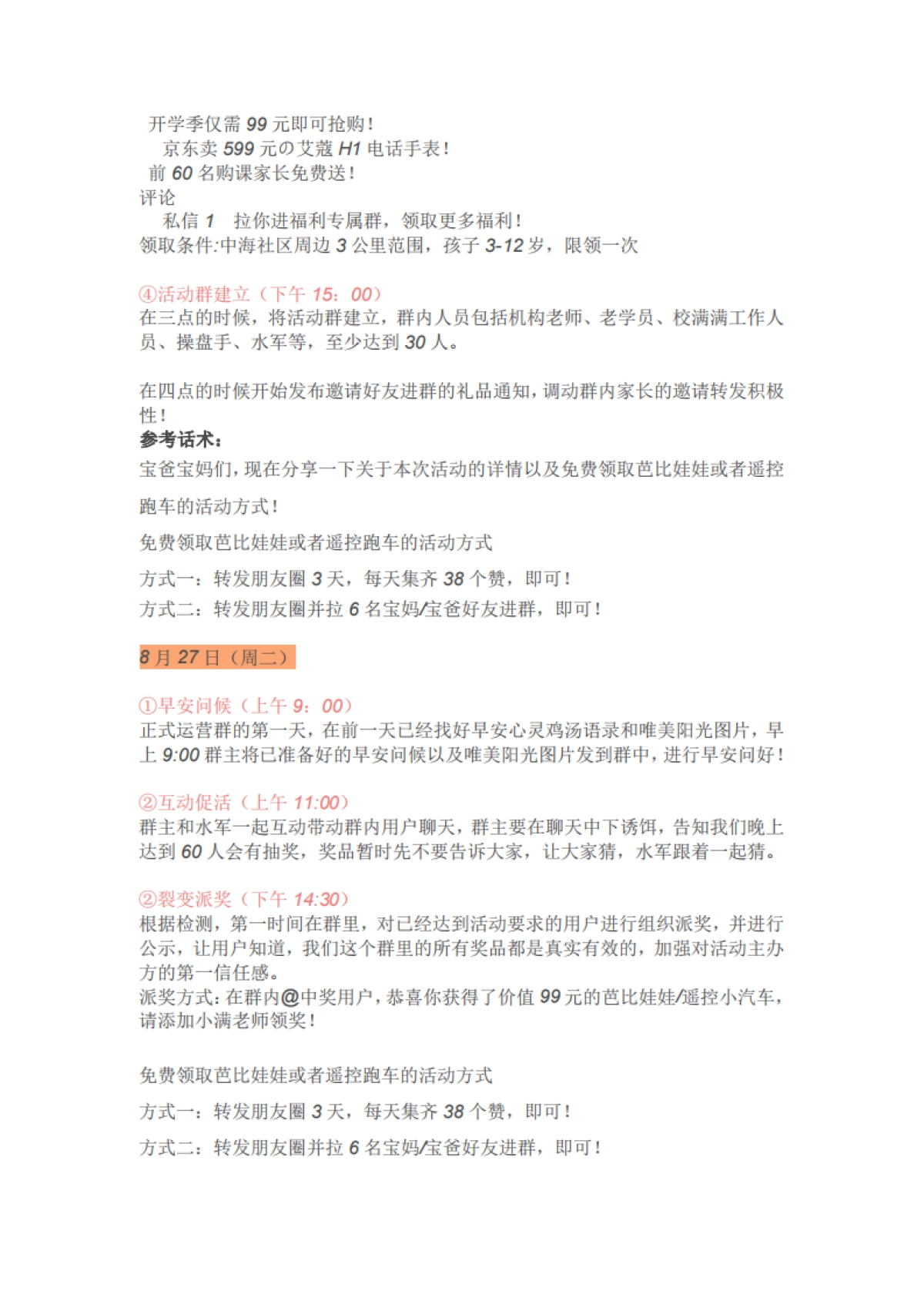 SOP-艺术机构社群实操SOP_第4页