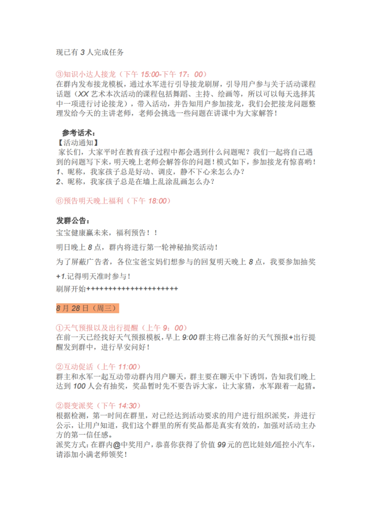 SOP-艺术机构社群实操SOP_第5页