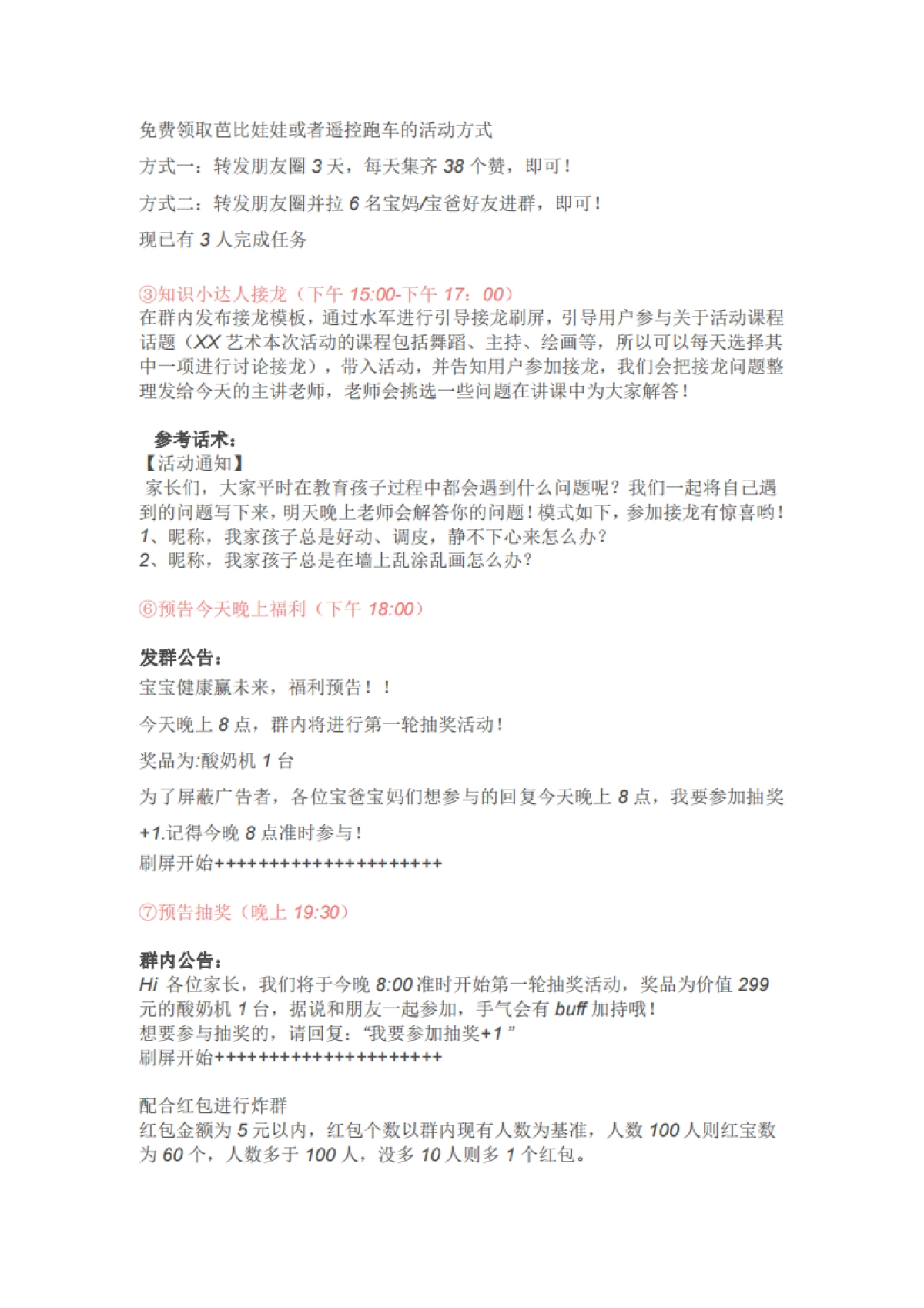 SOP-艺术机构社群实操SOP_第6页