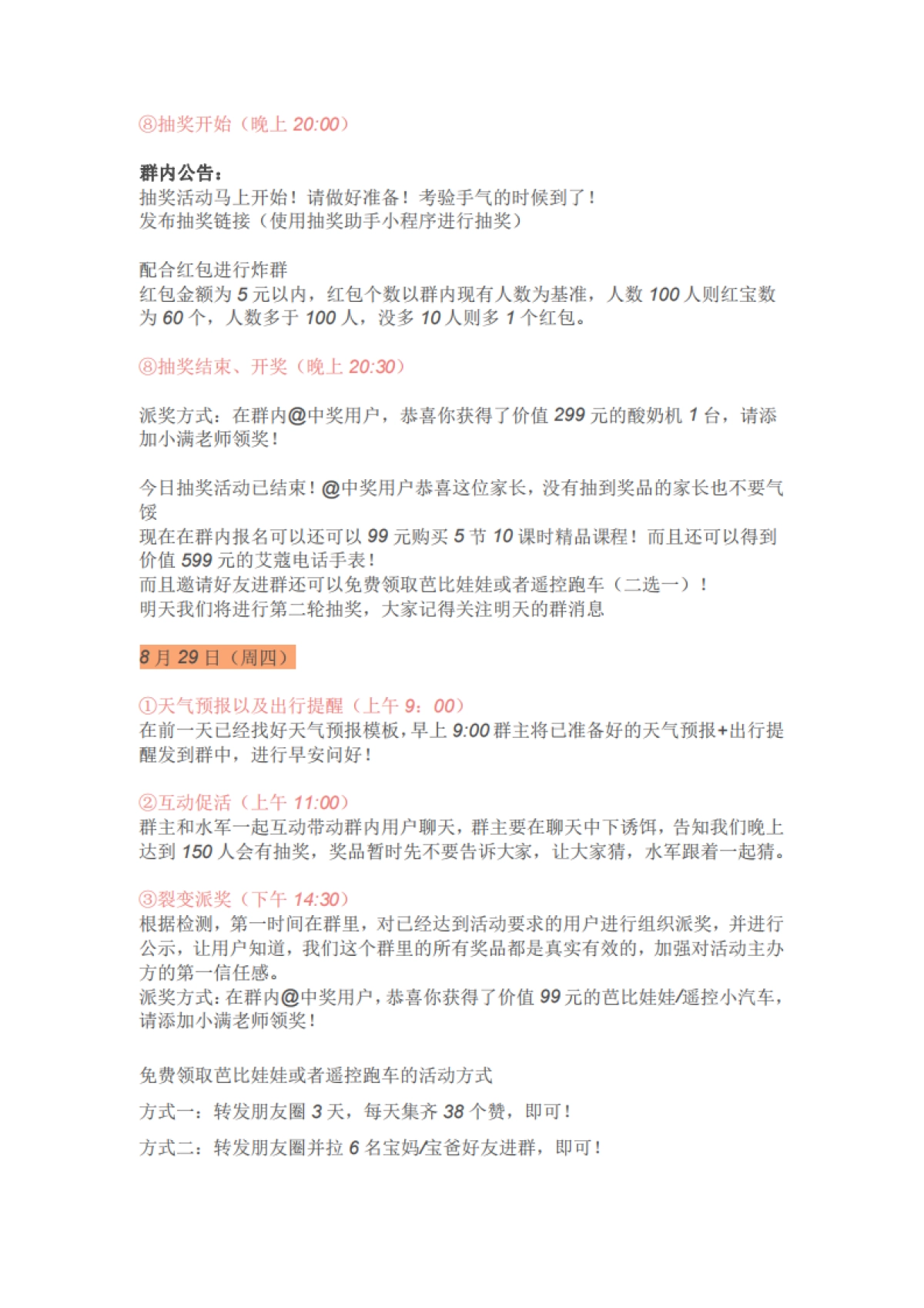 SOP-艺术机构社群实操SOP_第7页