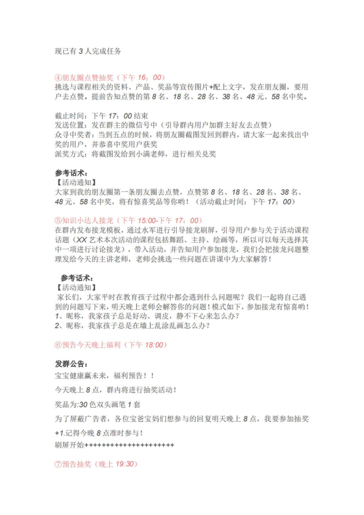 SOP-艺术机构社群实操SOP_第8页