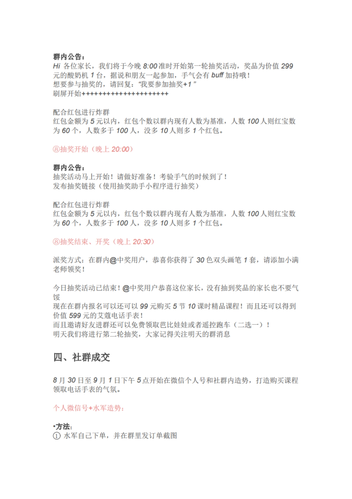 SOP-艺术机构社群实操SOP_第9页