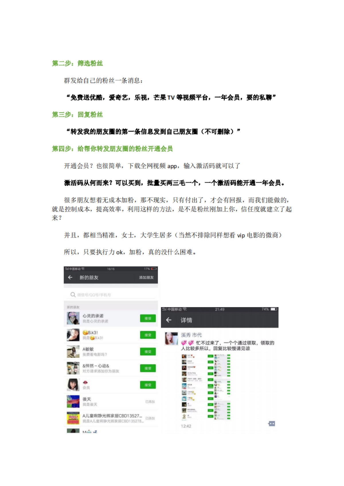 SOP-影视会员被动吸粉全套SOP(全套话术+流程分析+资源提供)_第2页