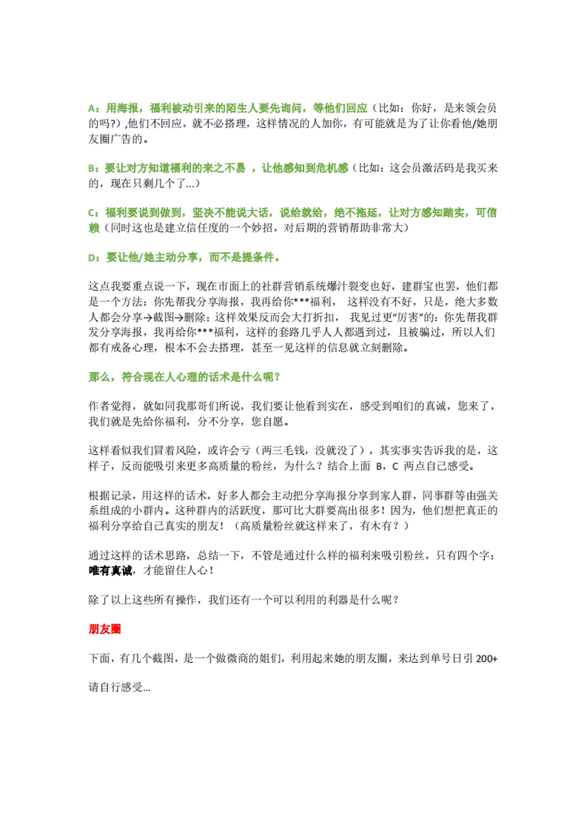 SOP-影视会员被动吸粉全套SOP(全套话术+流程分析+资源提供)_第5页