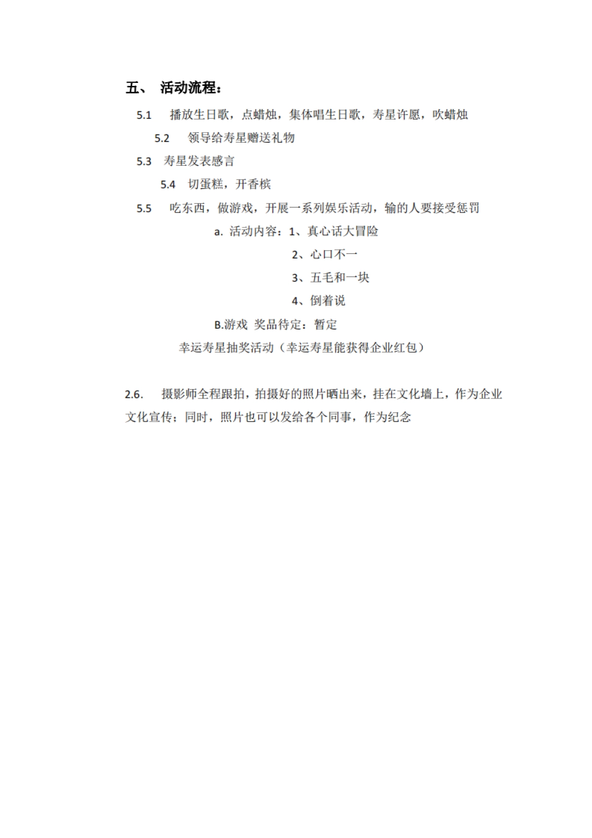 SOP-员工生日活动流程策划SOP_第2页