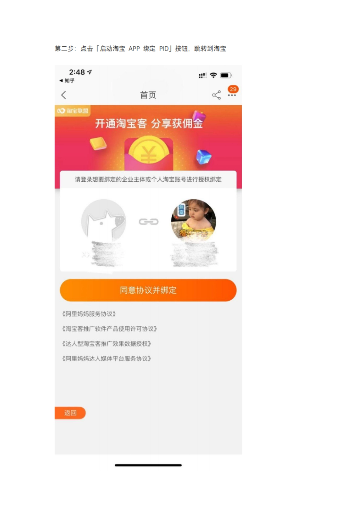 SOP-知乎「好物推荐」功能使用SOP_第7页