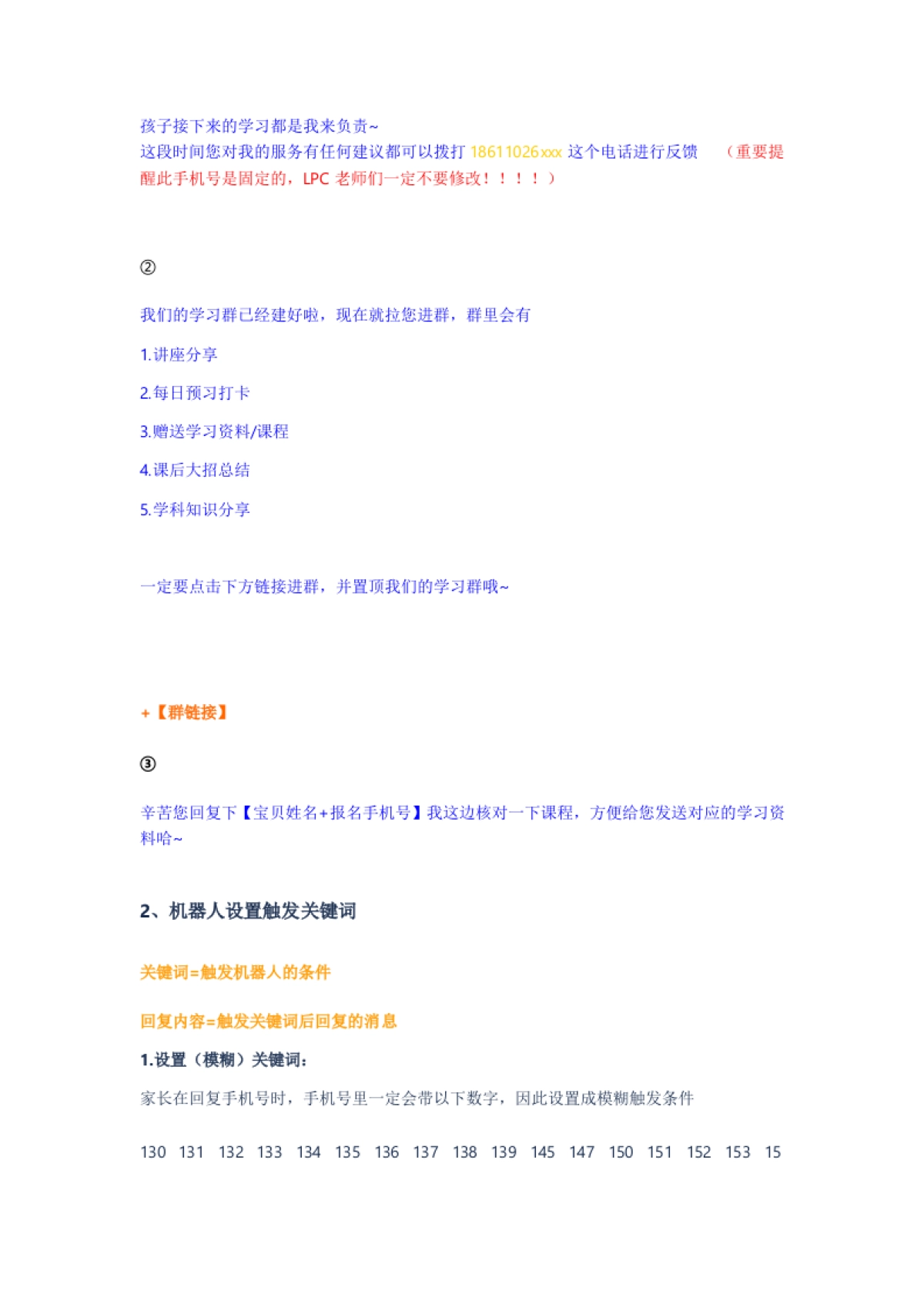 SOP-作业帮社群sop流程_第3页