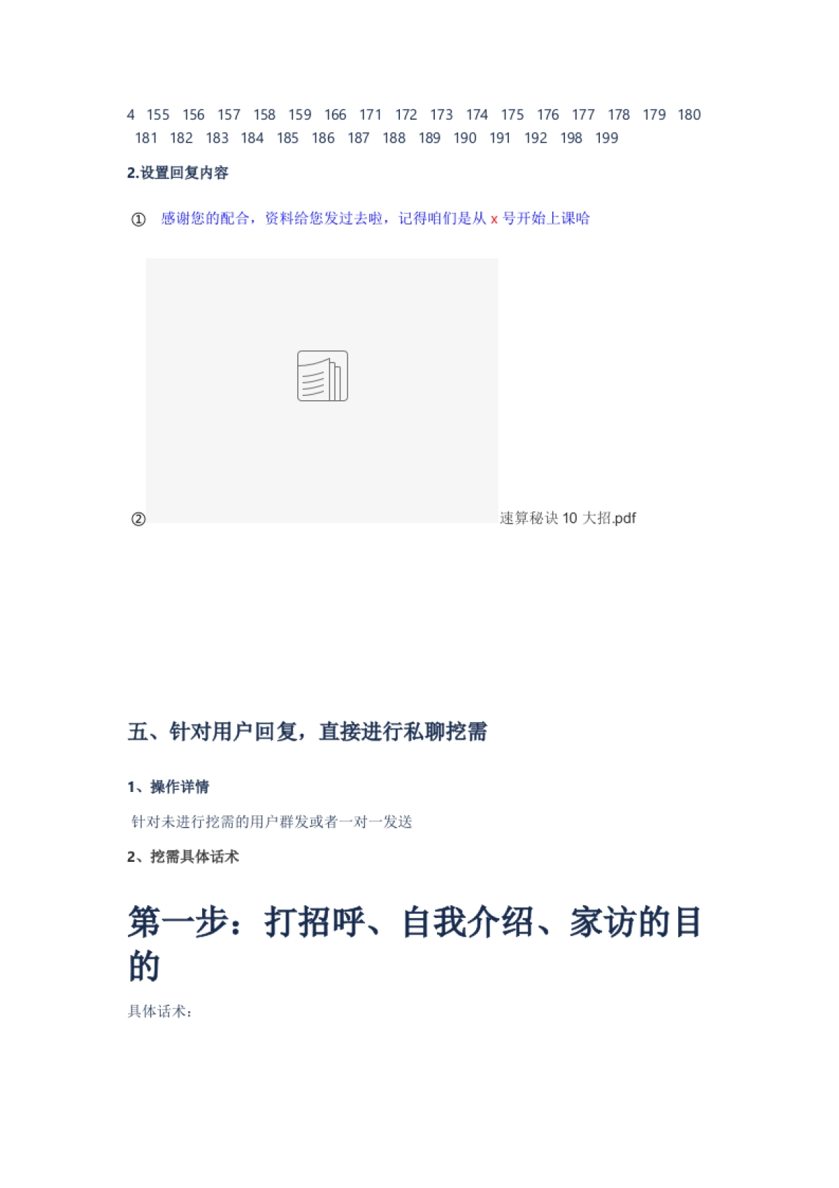 SOP-作业帮社群sop流程_第4页