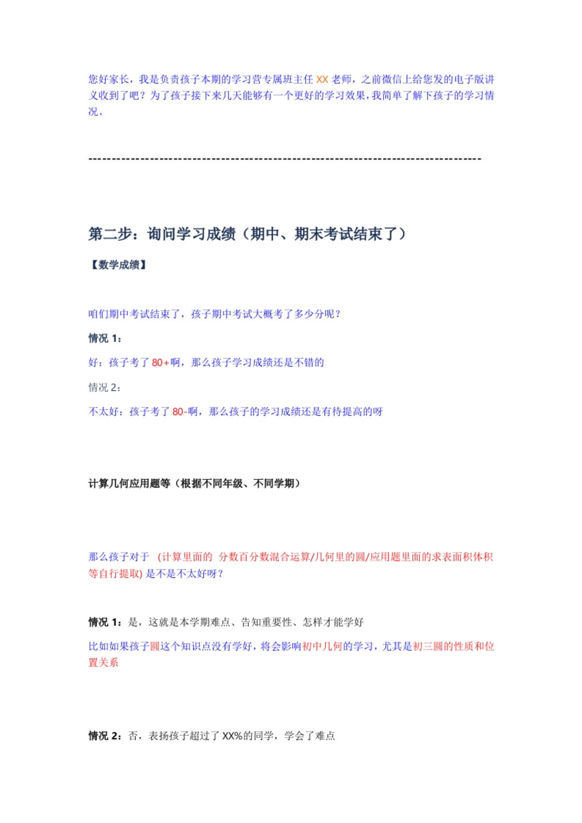 SOP-作业帮社群sop流程_第5页