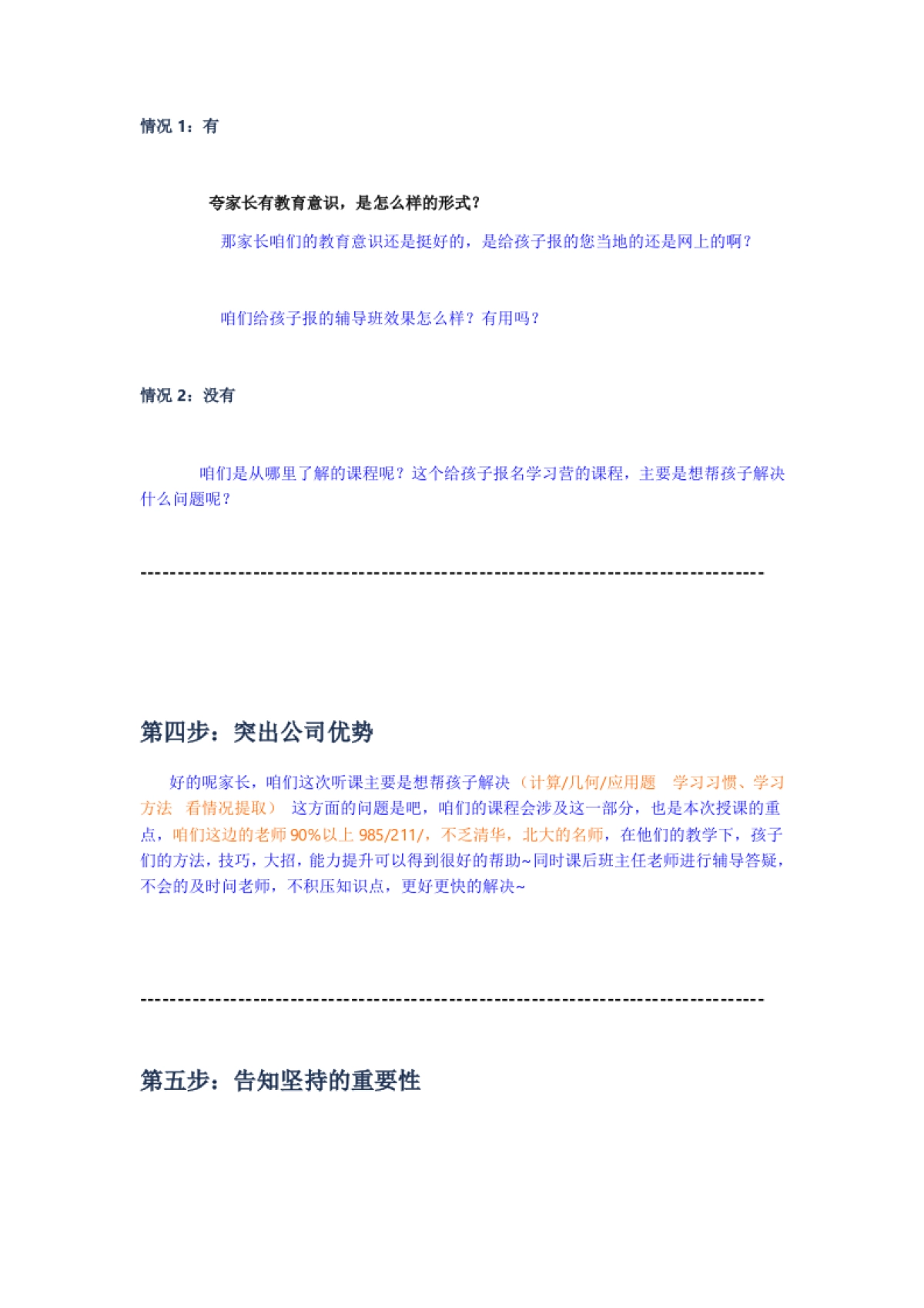 SOP-作业帮社群sop流程_第7页