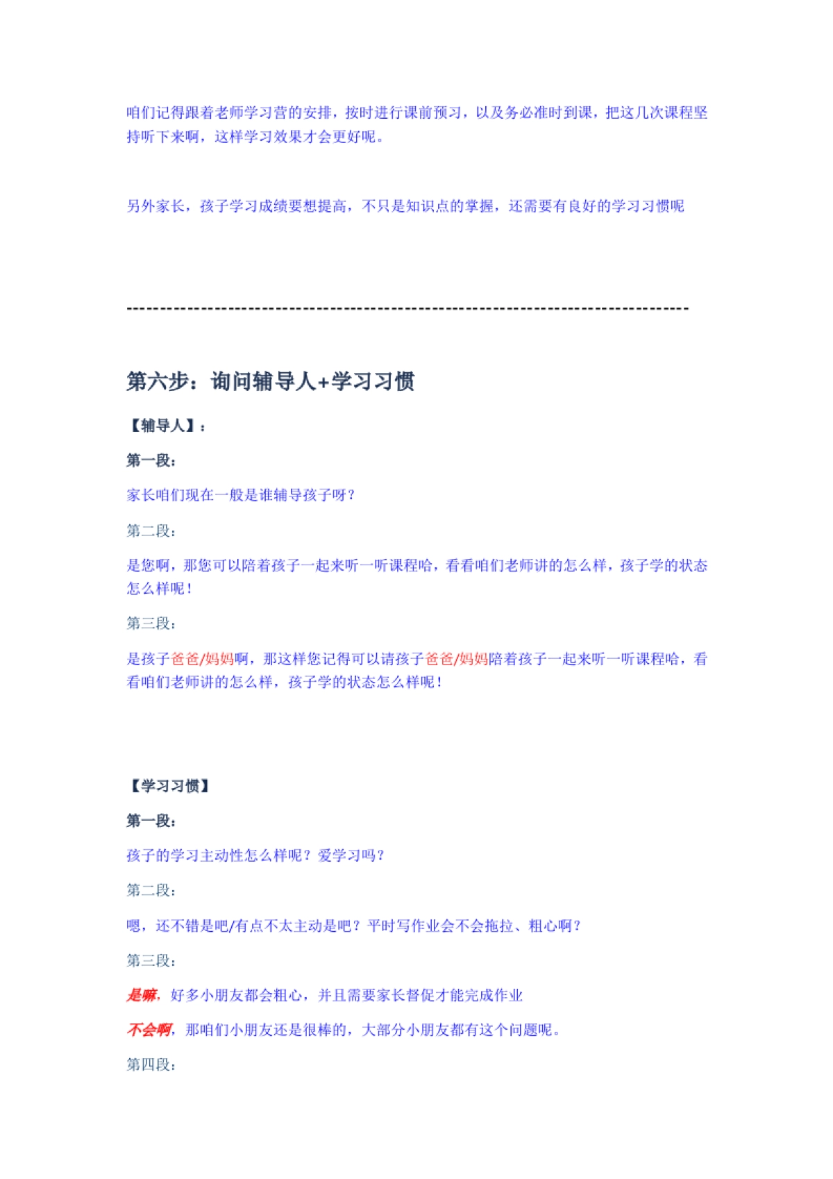 SOP-作业帮社群sop流程_第8页