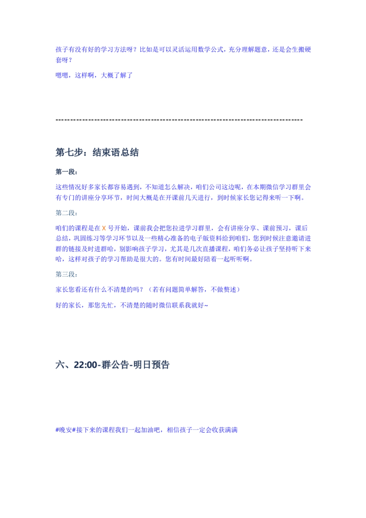 SOP-作业帮社群sop流程_第9页