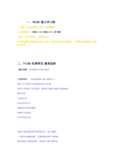 SOP-作业帮社群sop流程