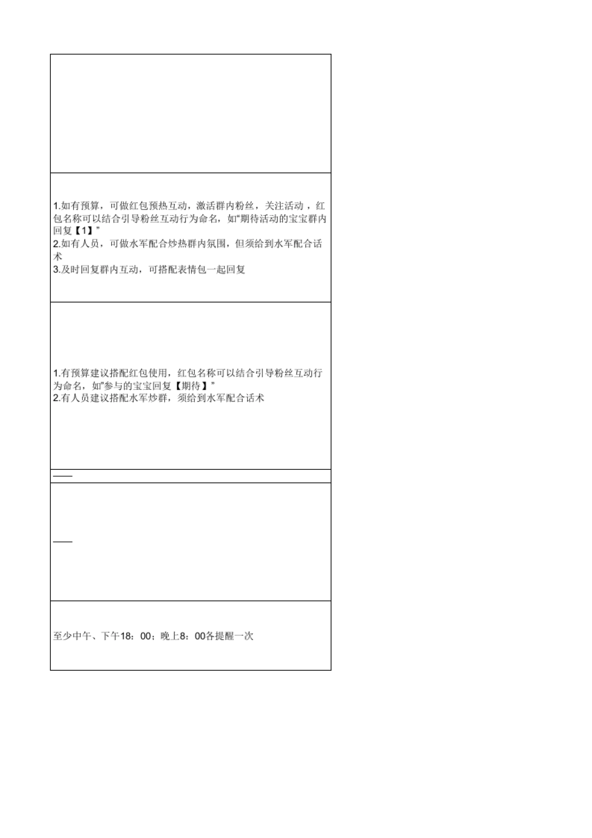 茶饮行业裂变sop_第10页