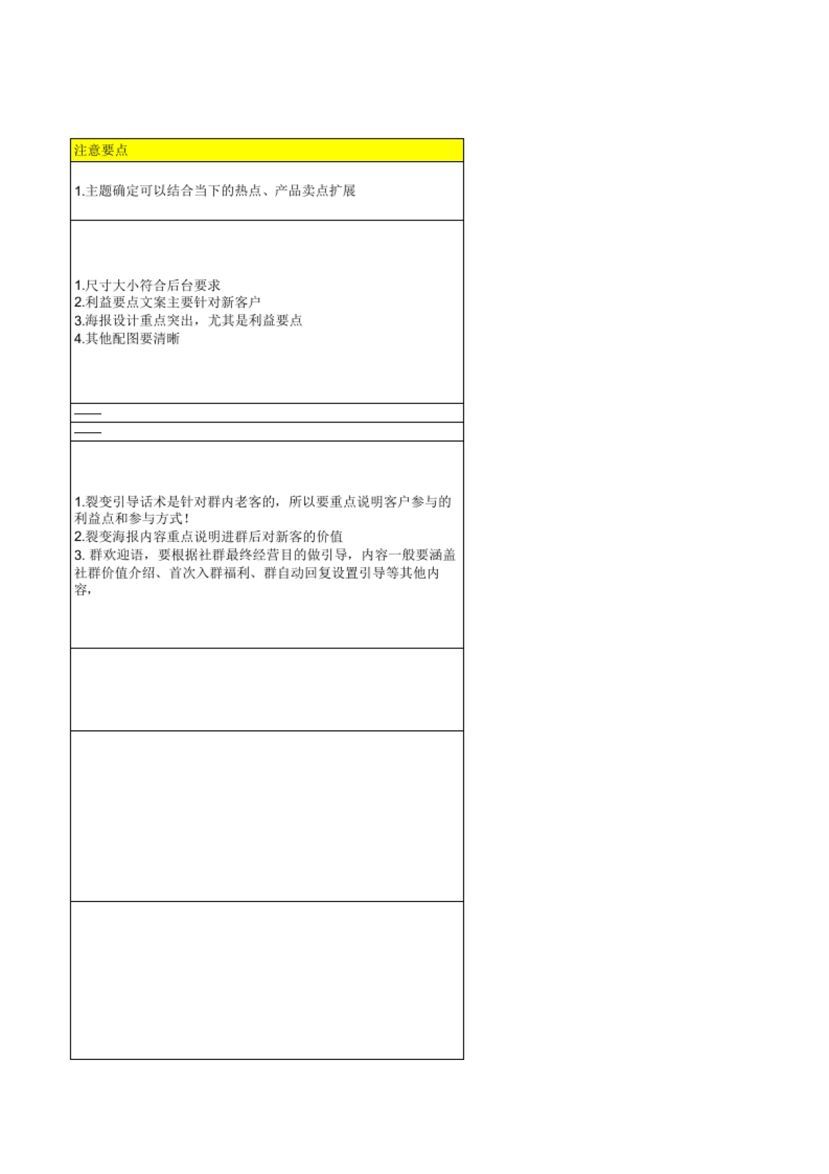 茶饮行业裂变sop_第9页