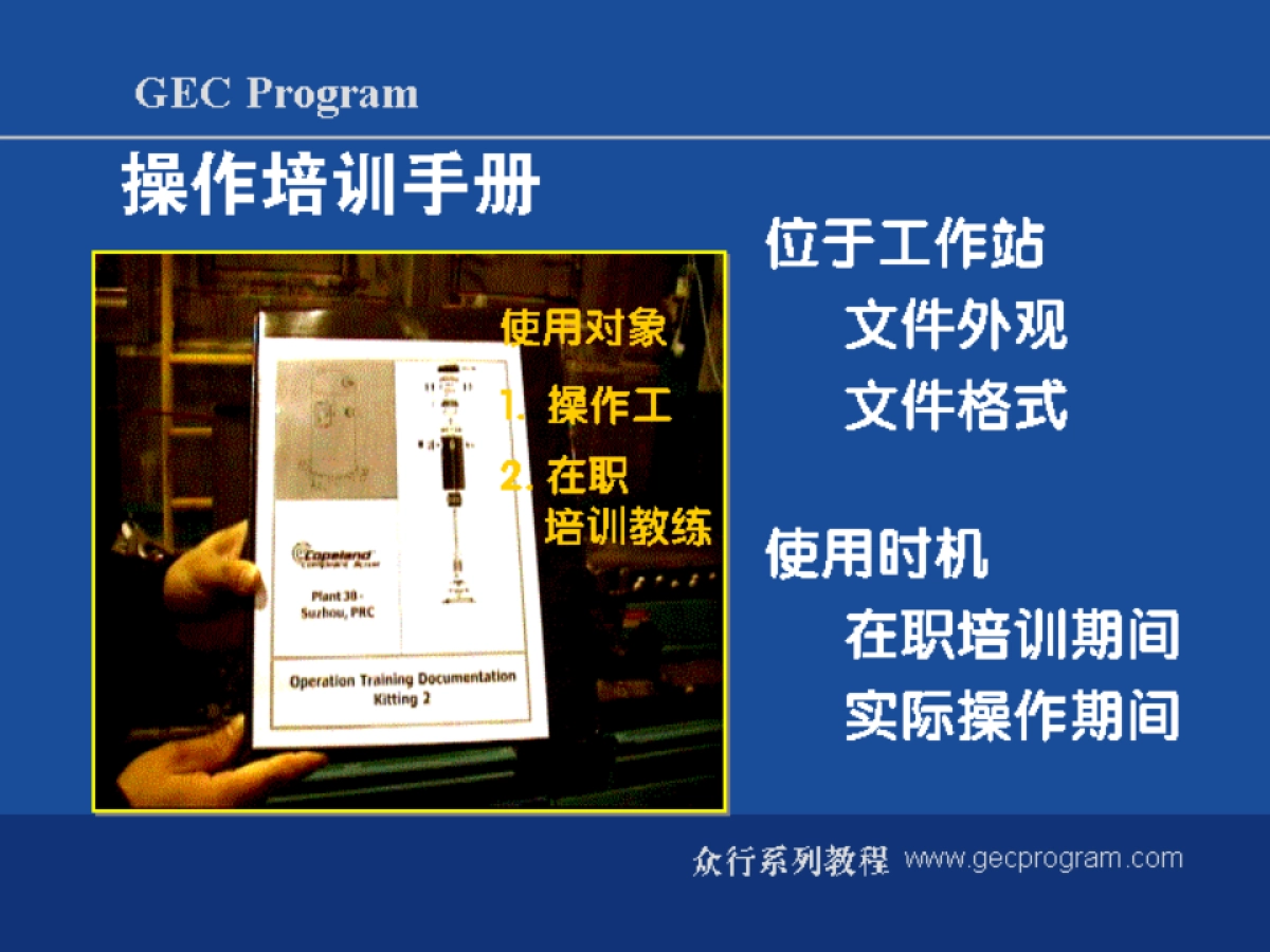 第04讲 SOP 标准化作业_第8页