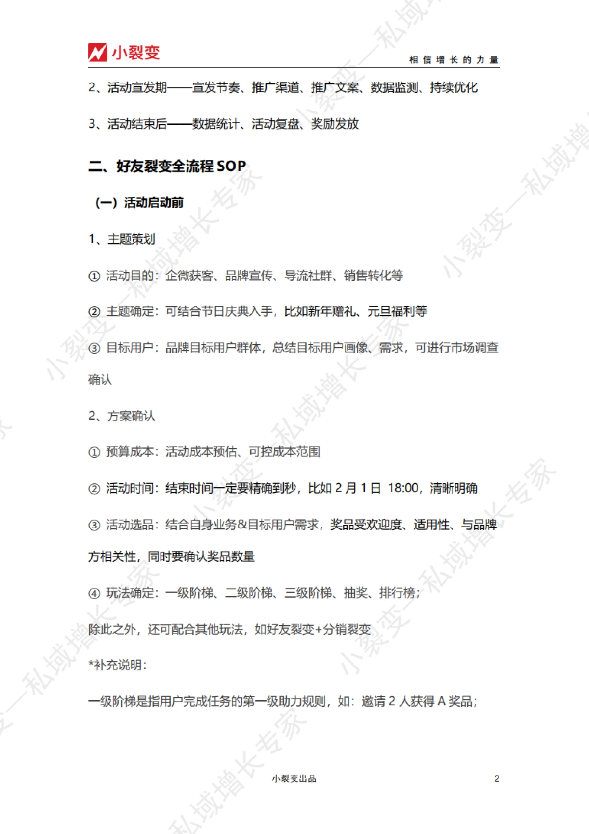 【小裂变出品】好友裂变SOP_第2页