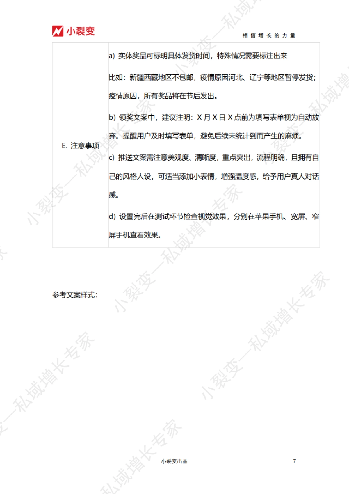 【小裂变出品】好友裂变SOP_第7页