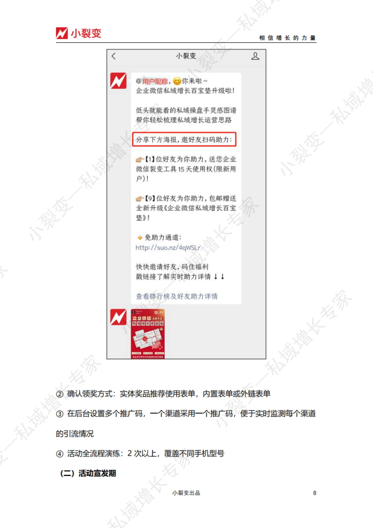 【小裂变出品】好友裂变SOP_第8页
