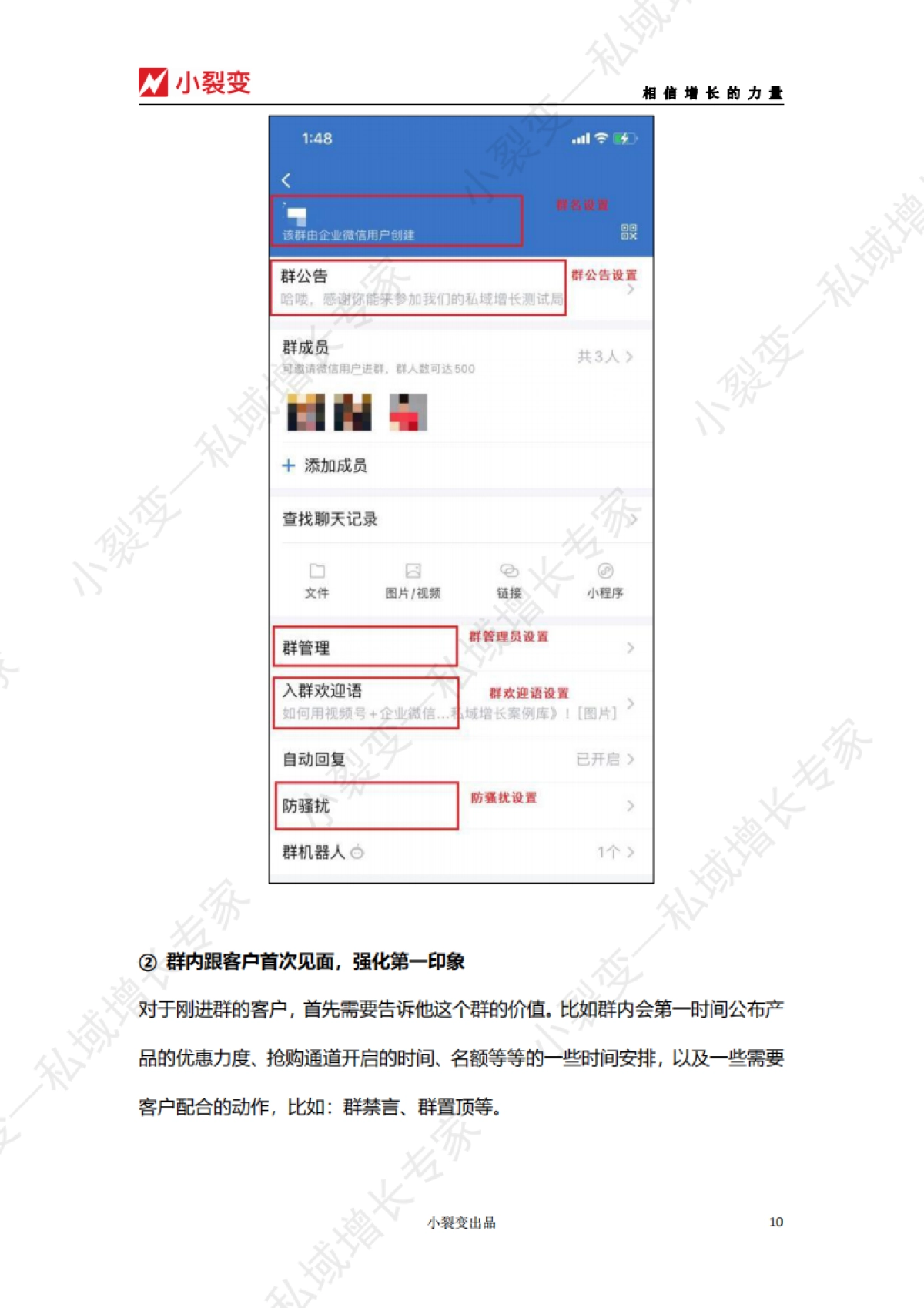 【小裂变出品】快闪群活动运营SOP_第10页