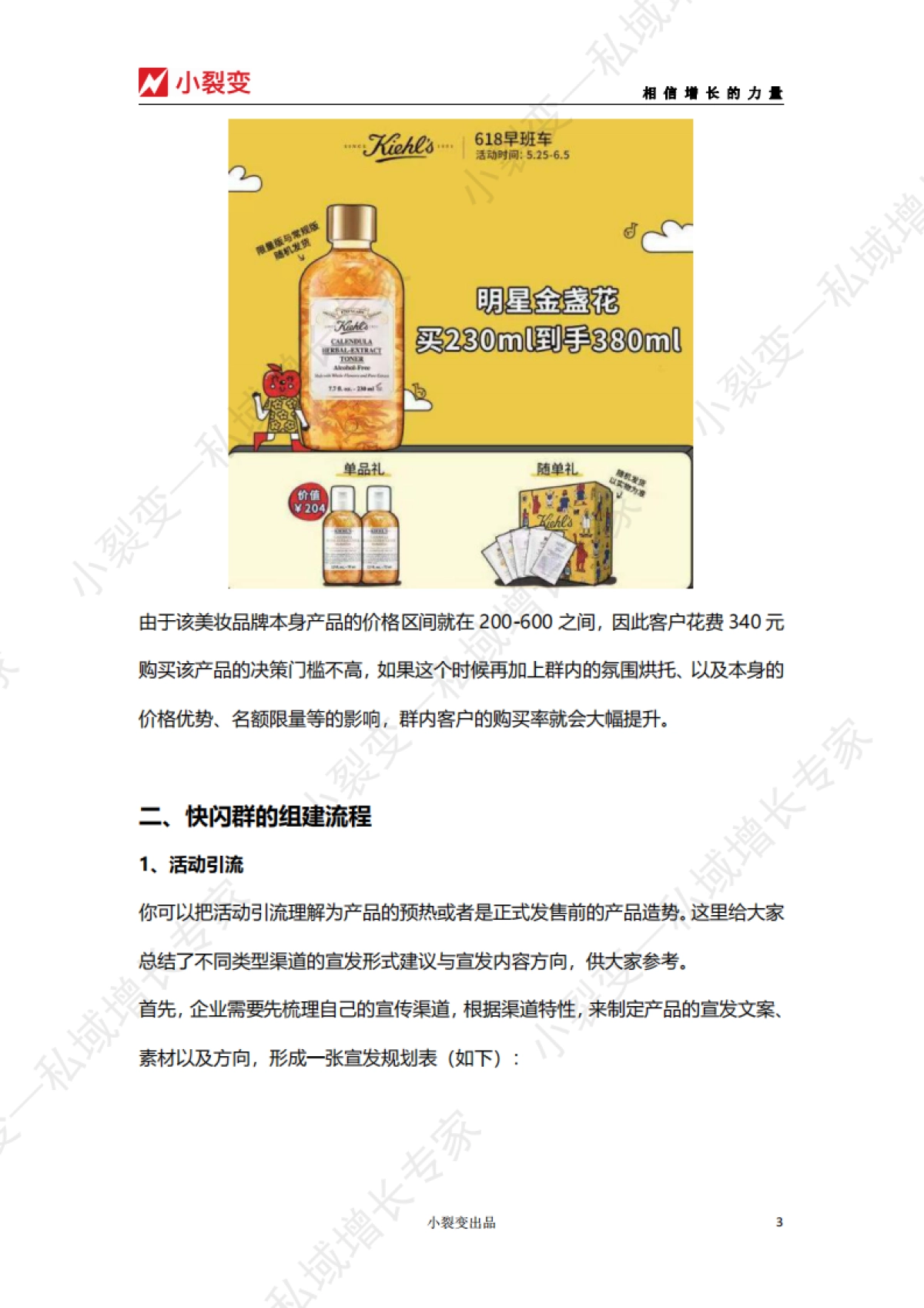 【小裂变出品】快闪群活动运营SOP_第3页
