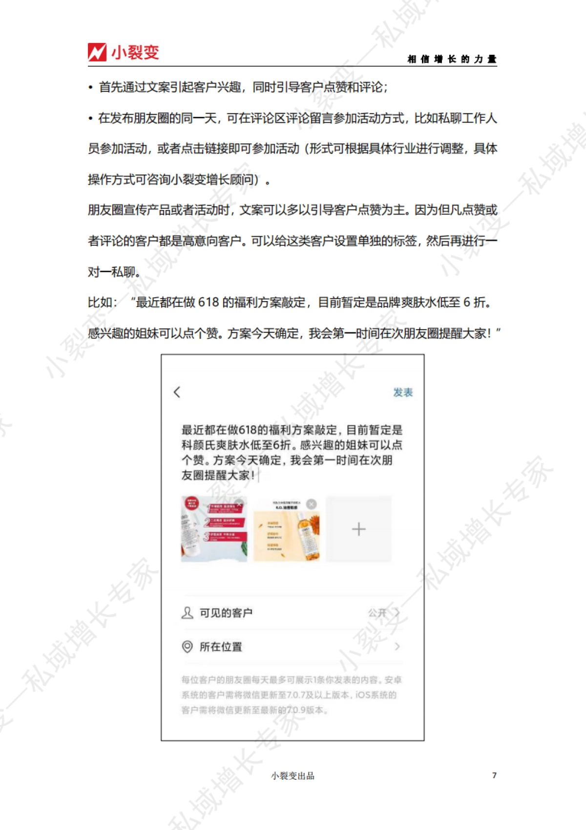 【小裂变出品】快闪群活动运营SOP_第7页